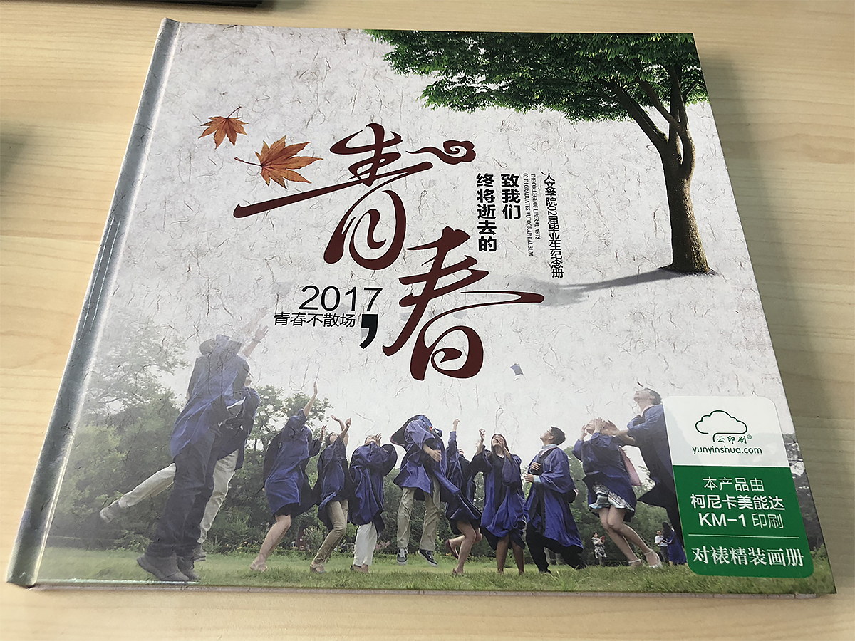 畢業(yè)紀(jì)念冊制作 畢業(yè)紀(jì)念冊制作