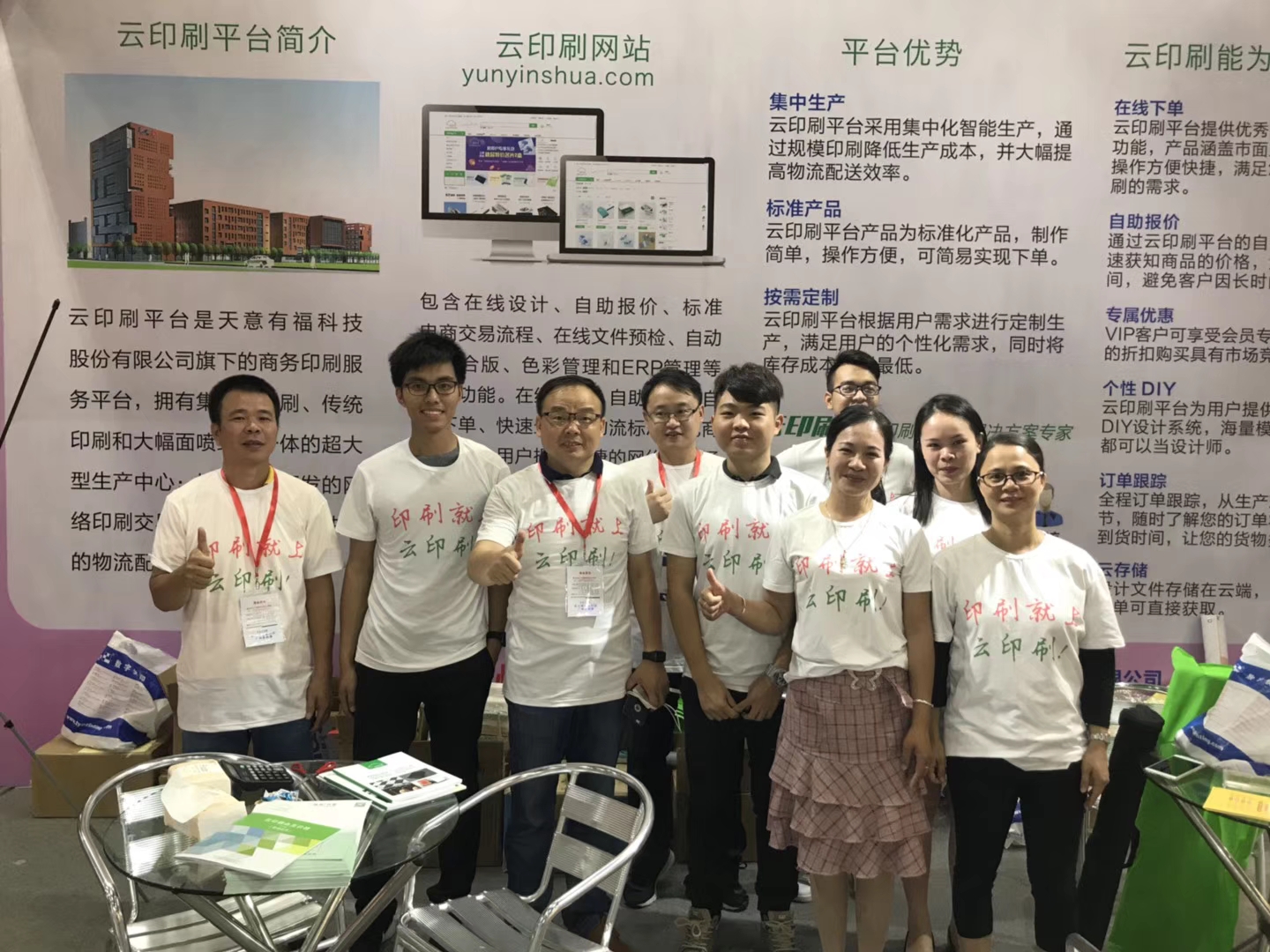 廣州數(shù)碼印刷圖文展，云印刷平臺員工